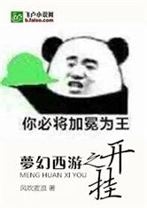 梦幻西游之开挂